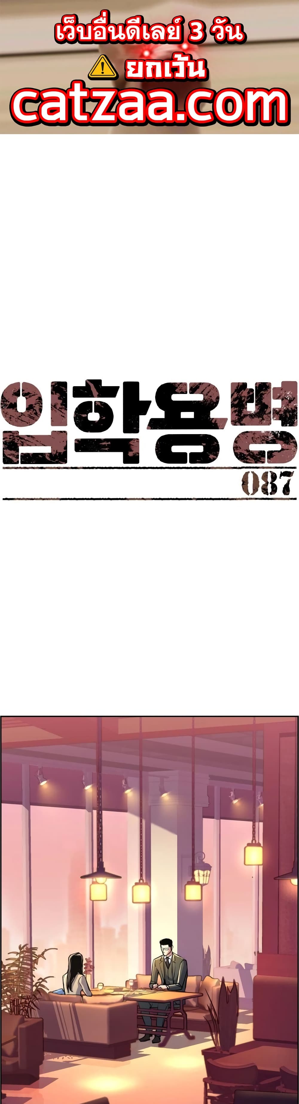 Mercenary Enrollment ตอนที่ 87 1