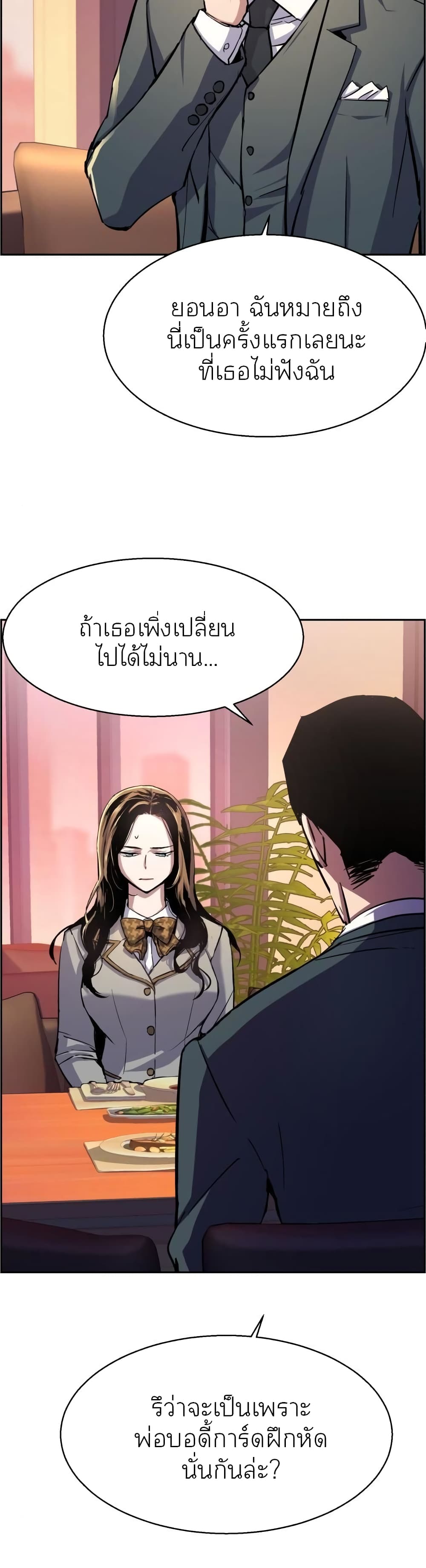 Mercenary Enrollment ตอนที่ 87 13