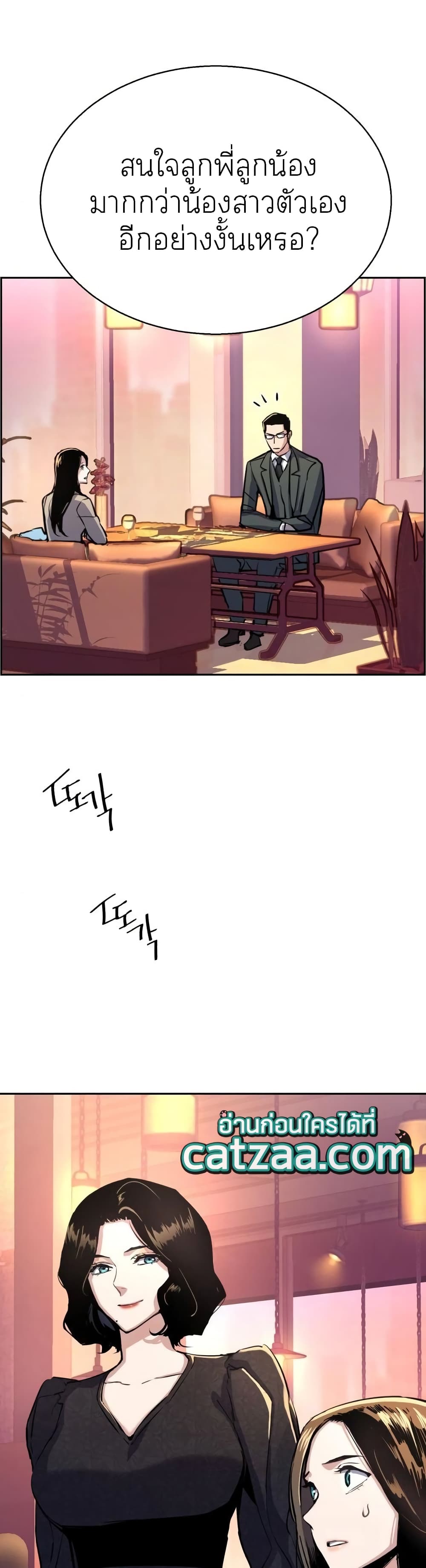 Mercenary Enrollment ตอนที่ 87 17