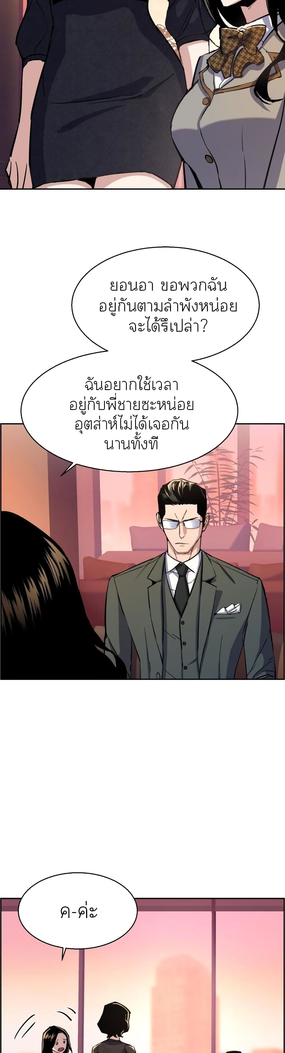 Mercenary Enrollment ตอนที่ 87 18