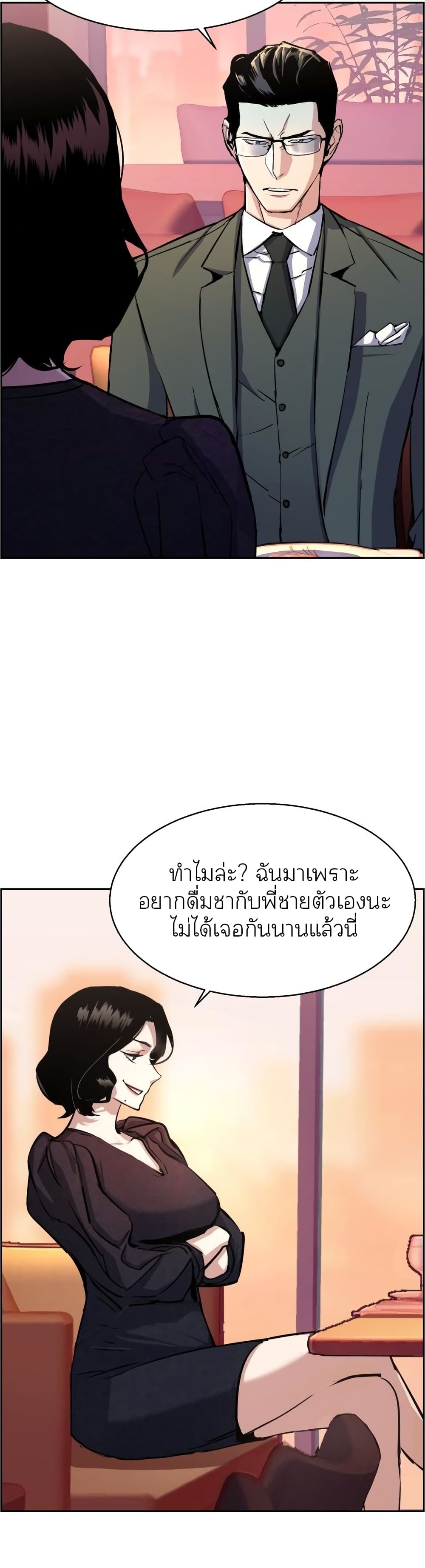 Mercenary Enrollment ตอนที่ 87 20
