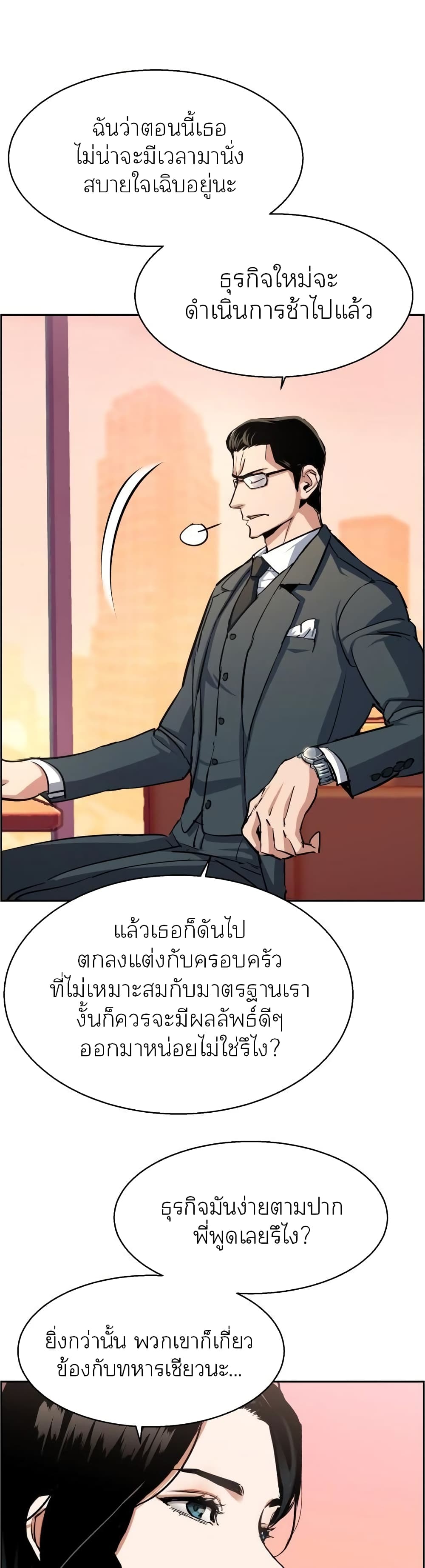 Mercenary Enrollment ตอนที่ 87 21
