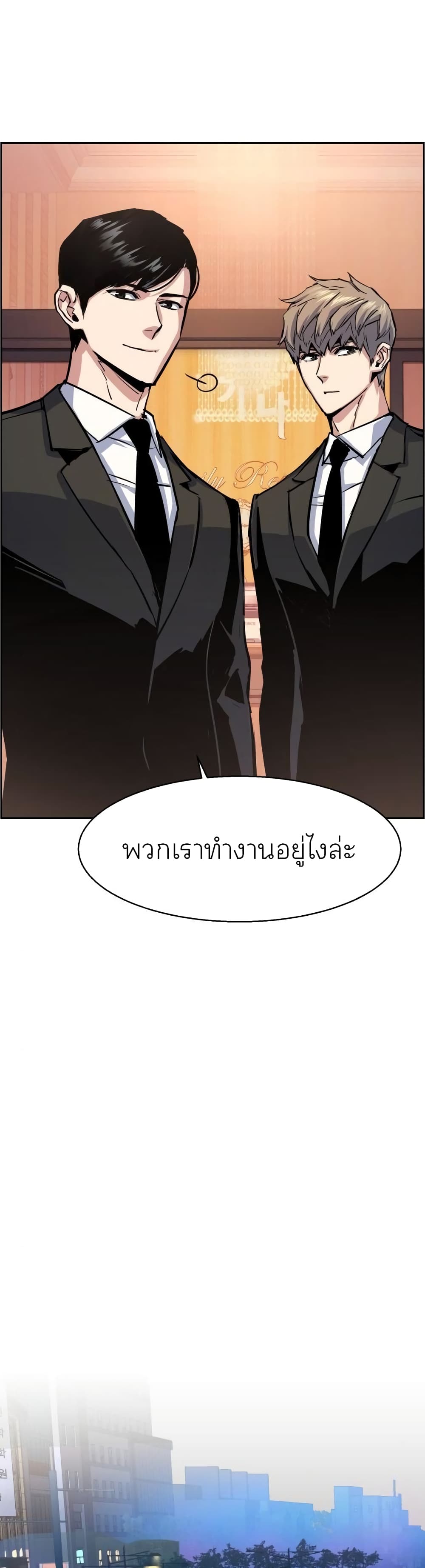 Mercenary Enrollment ตอนที่ 87 26