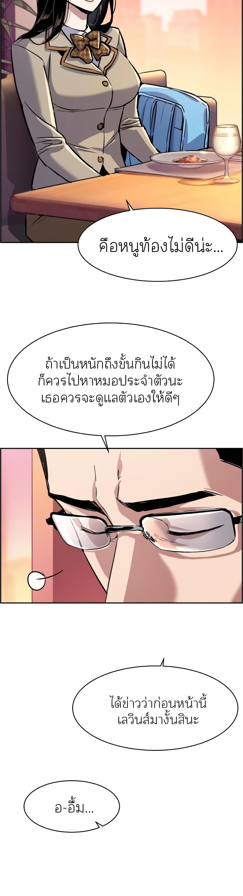 Mercenary Enrollment ตอนที่ 87 3