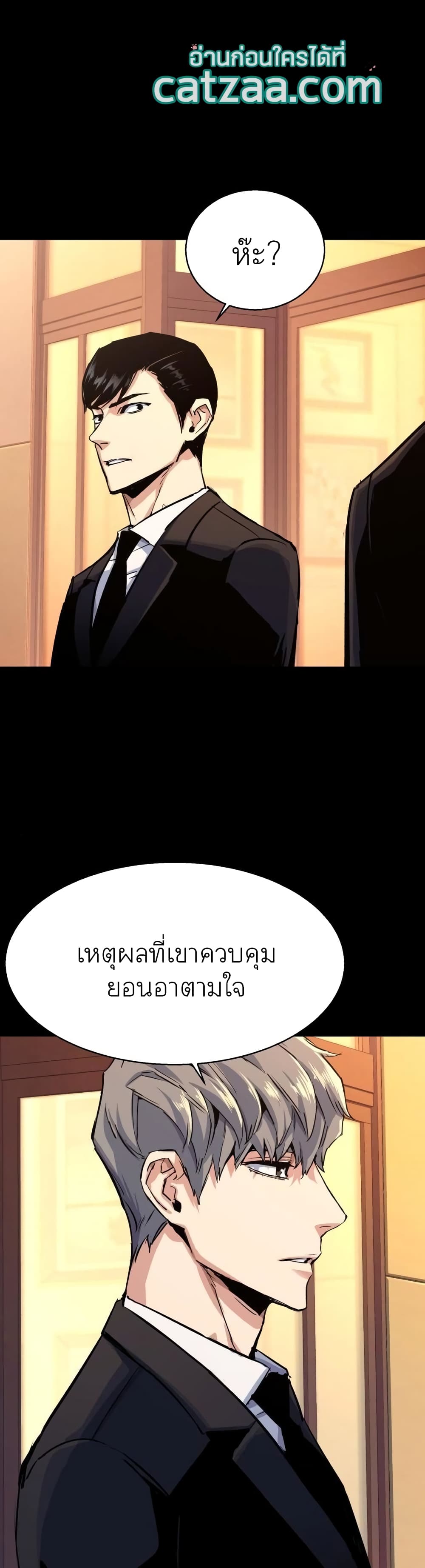 Mercenary Enrollment ตอนที่ 87 32