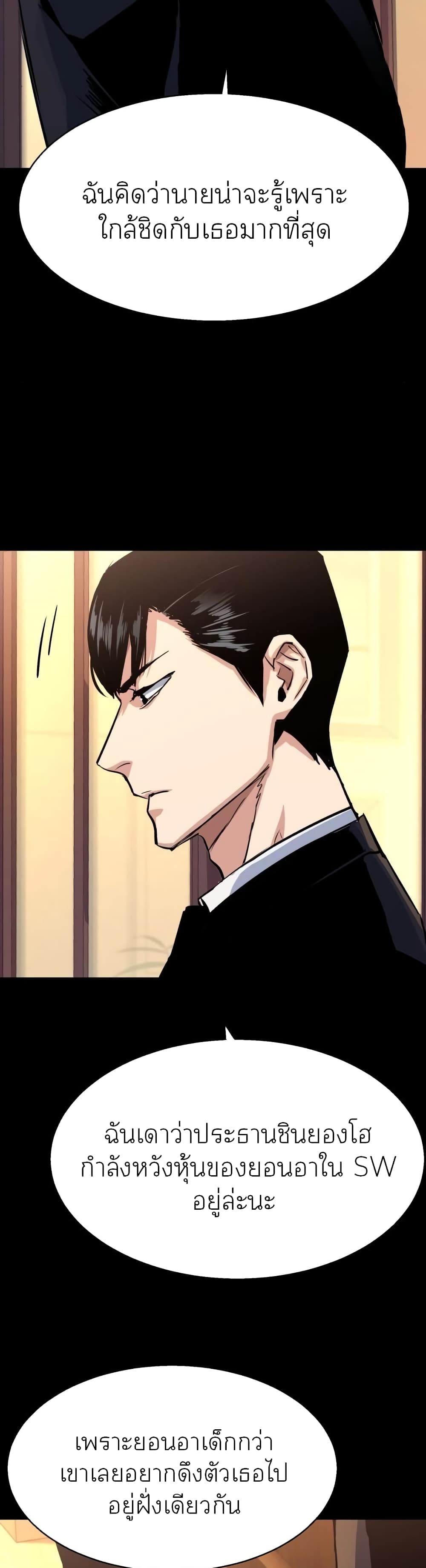 Mercenary Enrollment ตอนที่ 87 33