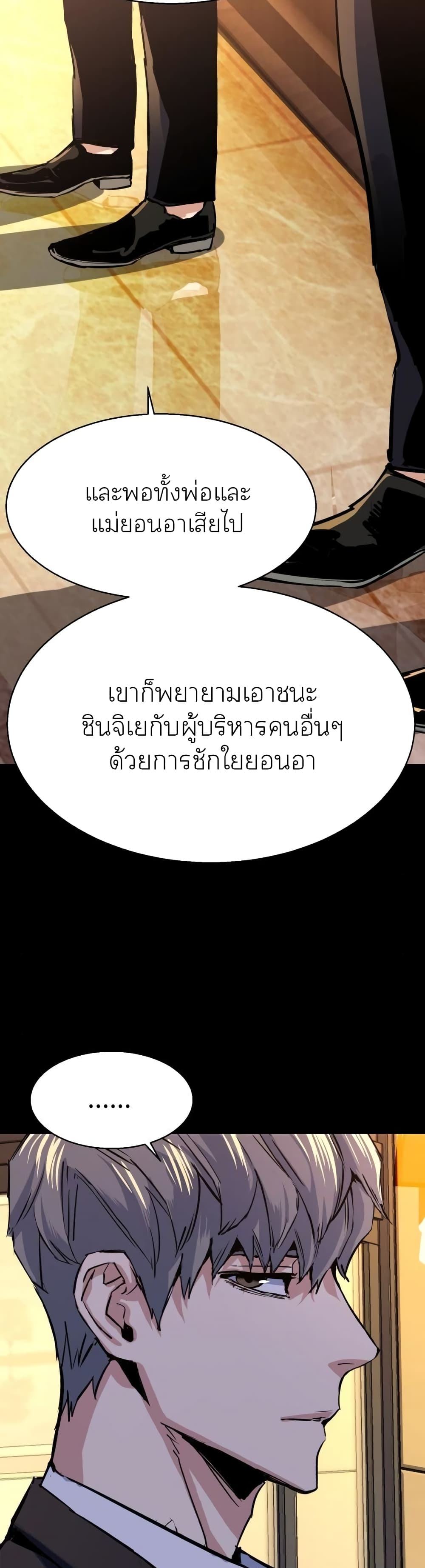 Mercenary Enrollment ตอนที่ 87 34