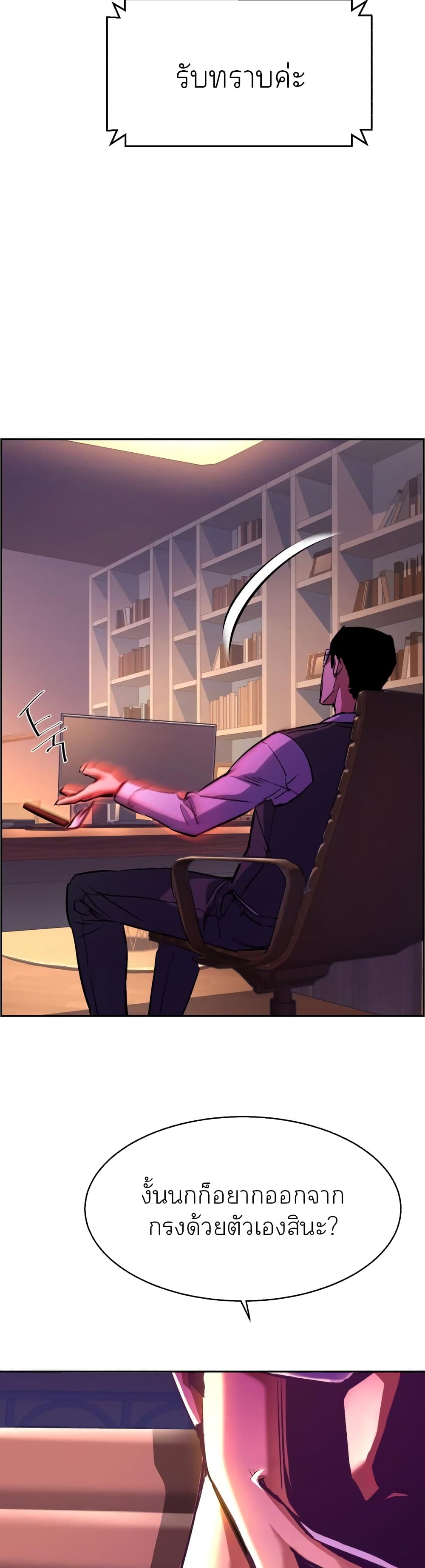 Mercenary Enrollment ตอนที่ 87 45