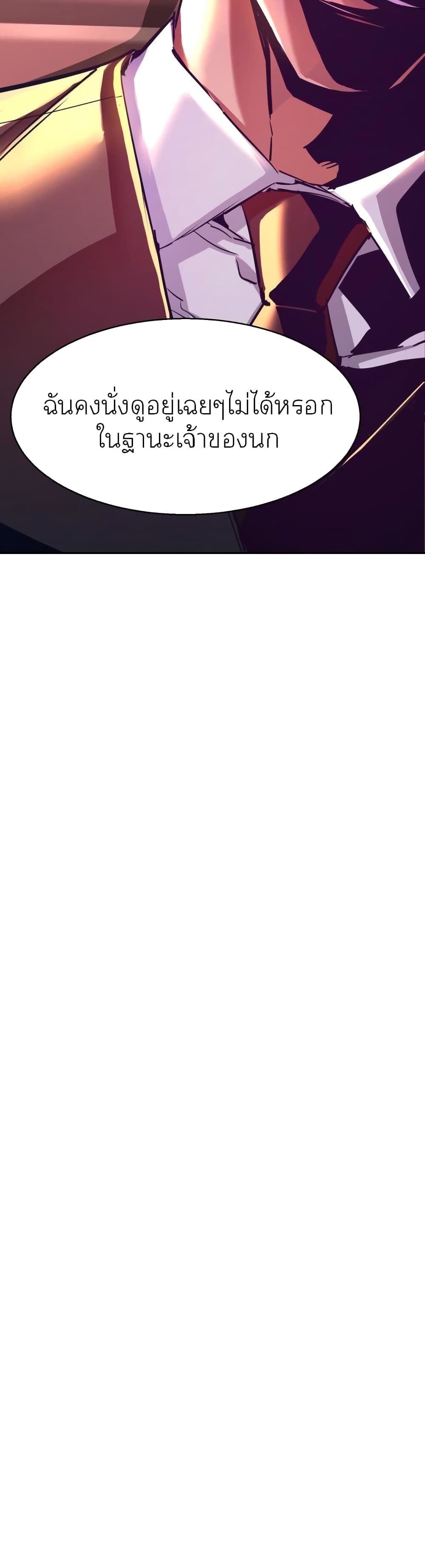 Mercenary Enrollment ตอนที่ 87 46