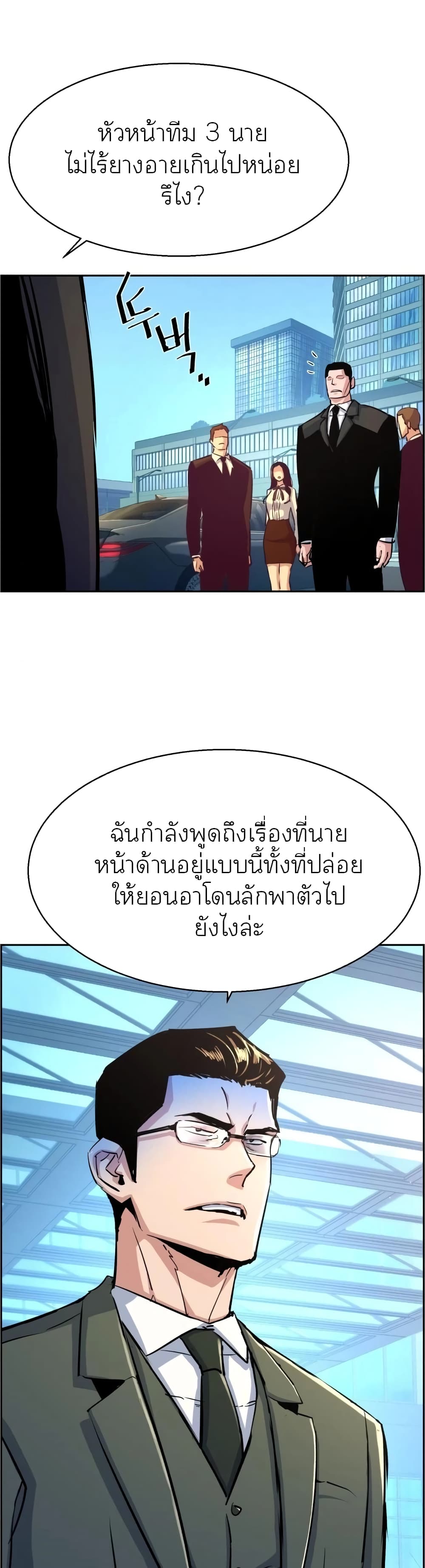 Mercenary Enrollment ตอนที่ 87 49