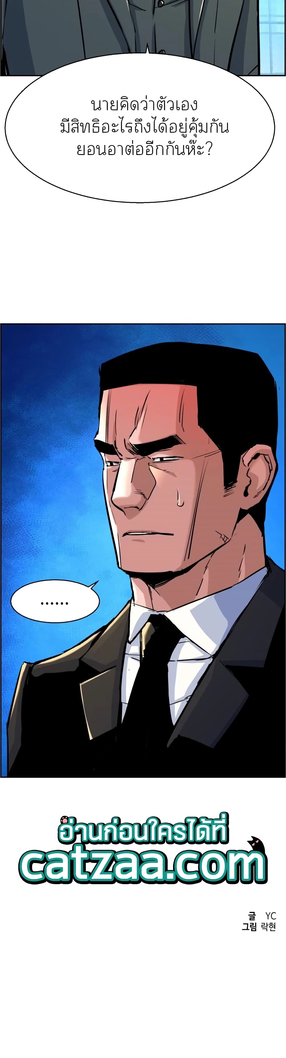 Mercenary Enrollment ตอนที่ 87 50