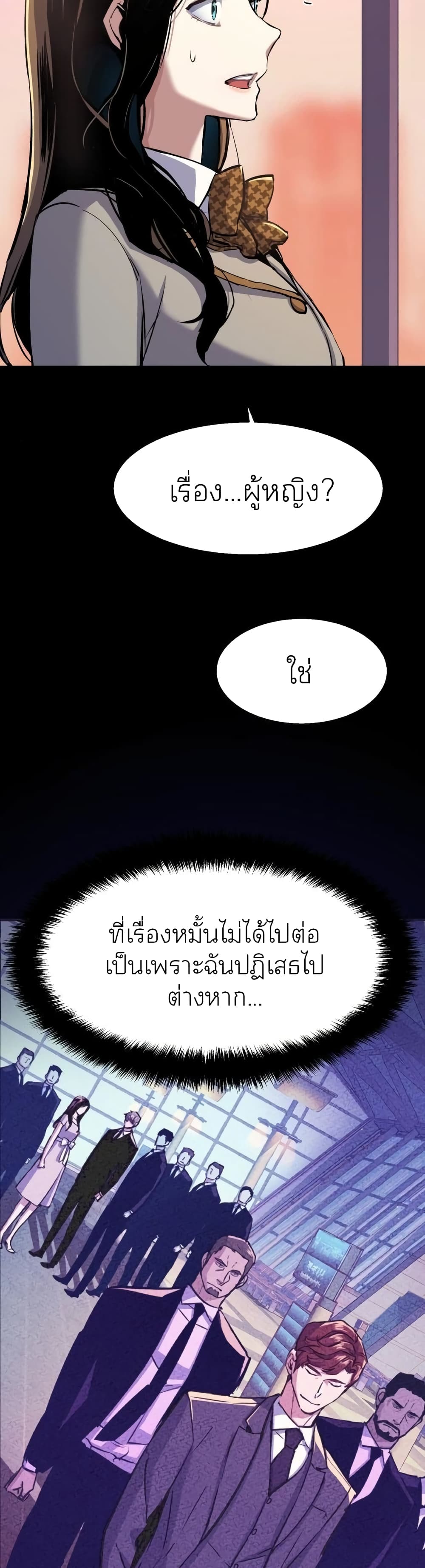 Mercenary Enrollment ตอนที่ 87 8