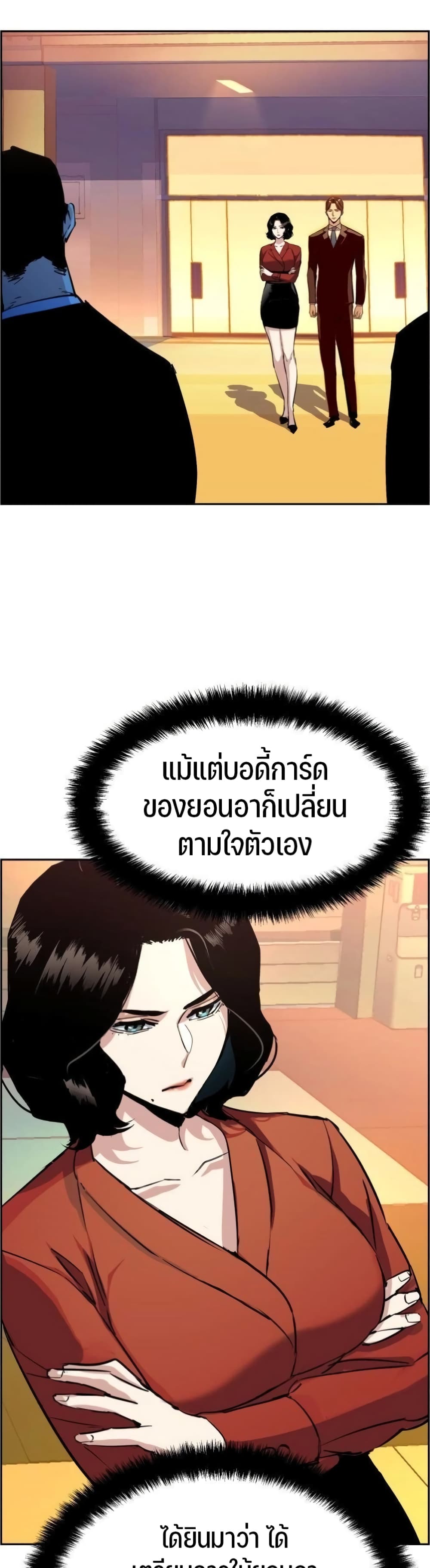 Mercenary Enrollment ตอนที่ 88 20