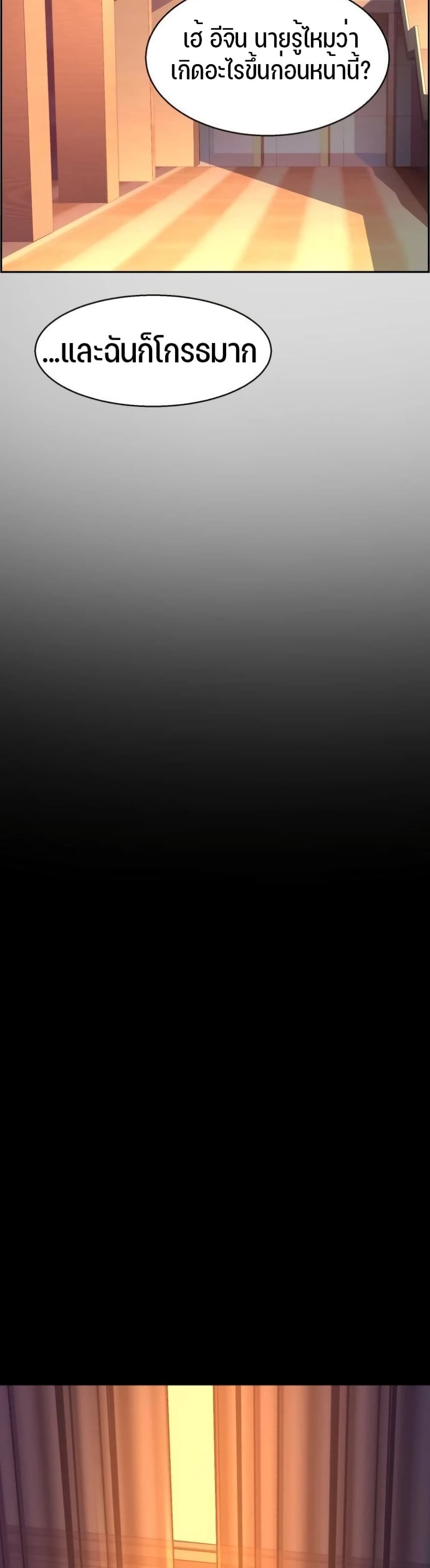 Mercenary Enrollment ตอนที่ 88 34