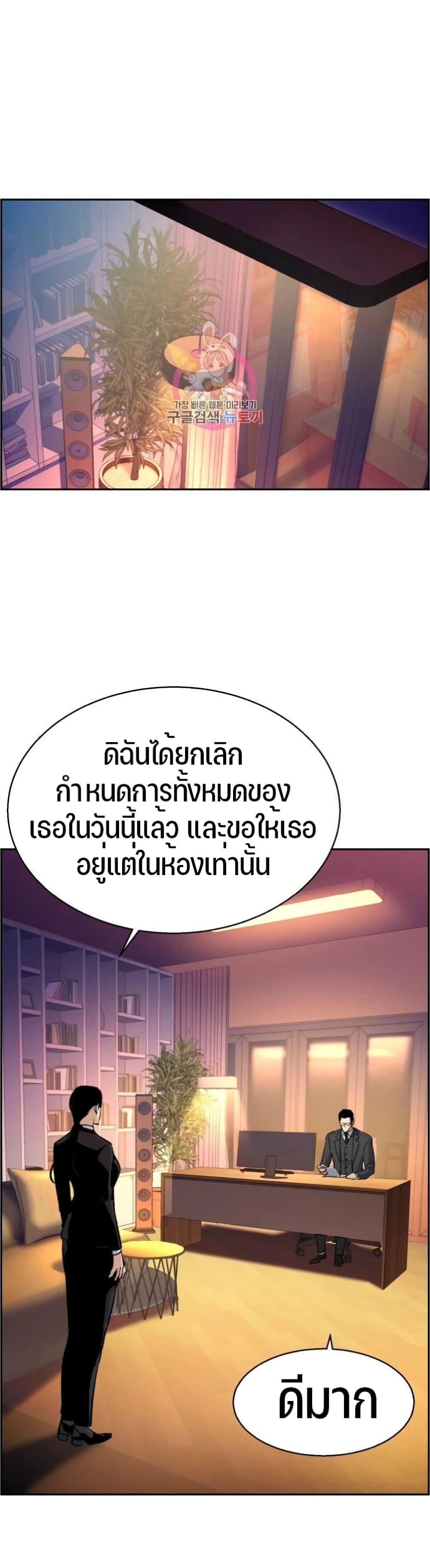Mercenary Enrollment ตอนที่ 88 37