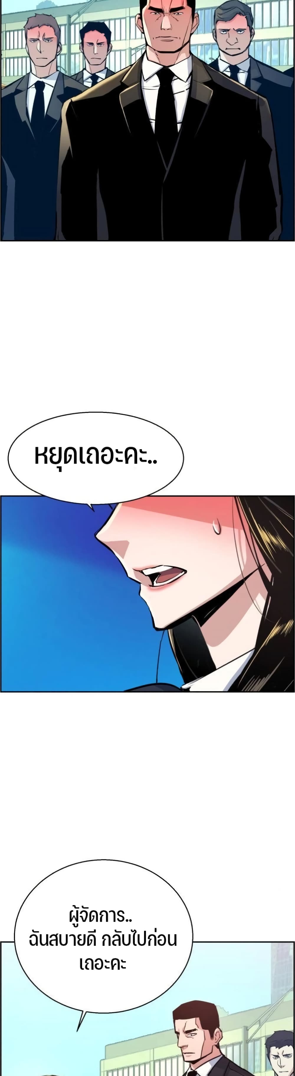 Mercenary Enrollment ตอนที่ 88 5