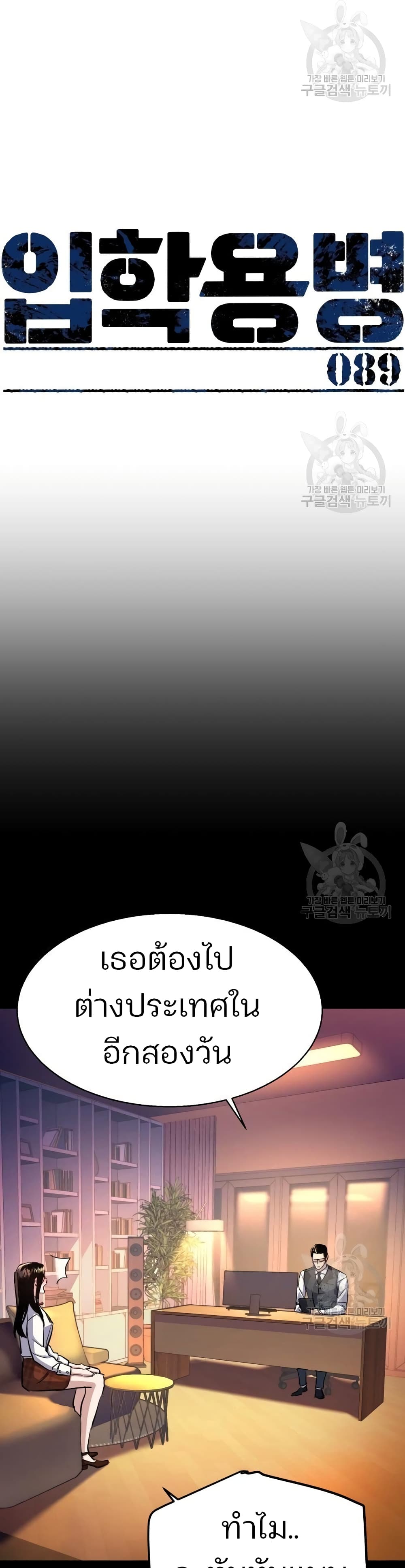 Mercenary Enrollment ตอนที่ 89 2