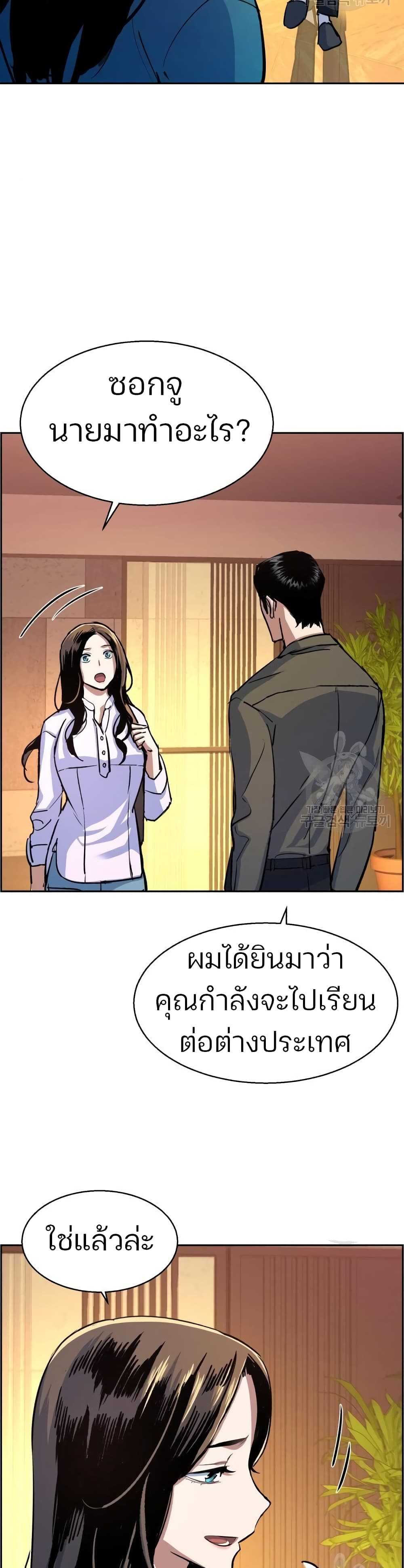 Mercenary Enrollment ตอนที่ 89 29
