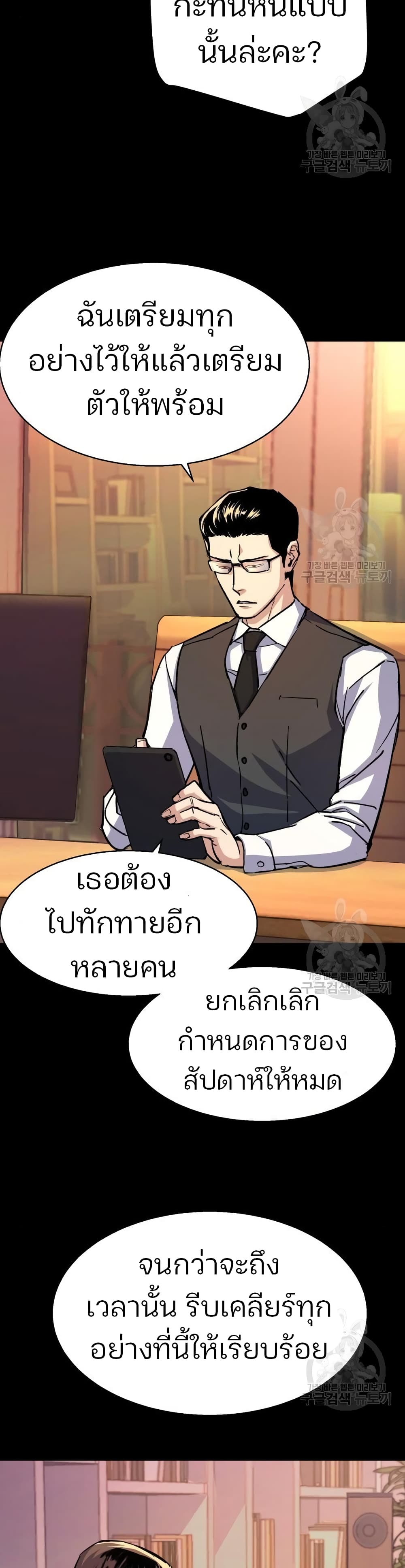 Mercenary Enrollment ตอนที่ 89 3