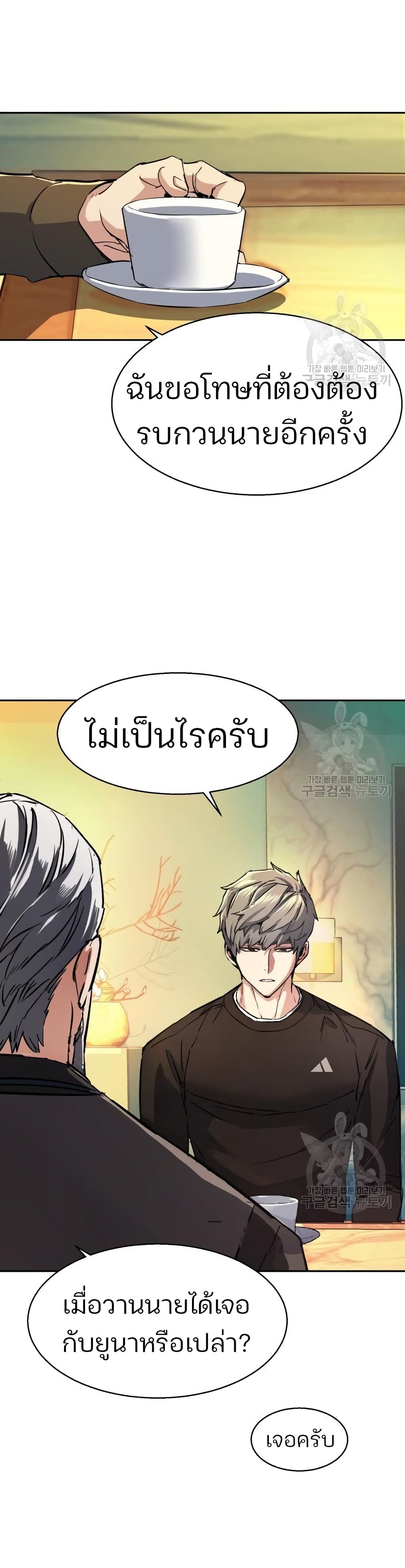 Mercenary Enrollment ตอนที่ 89 43