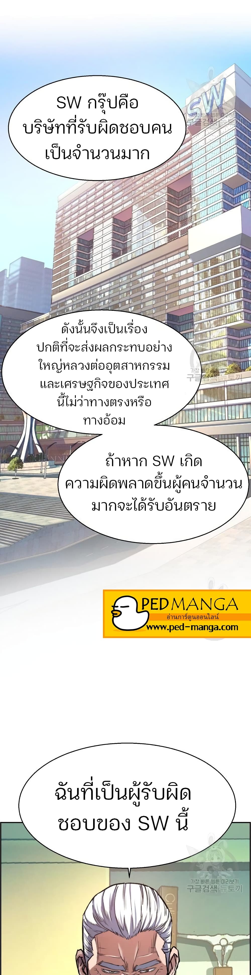 Mercenary Enrollment ตอนที่ 89 46