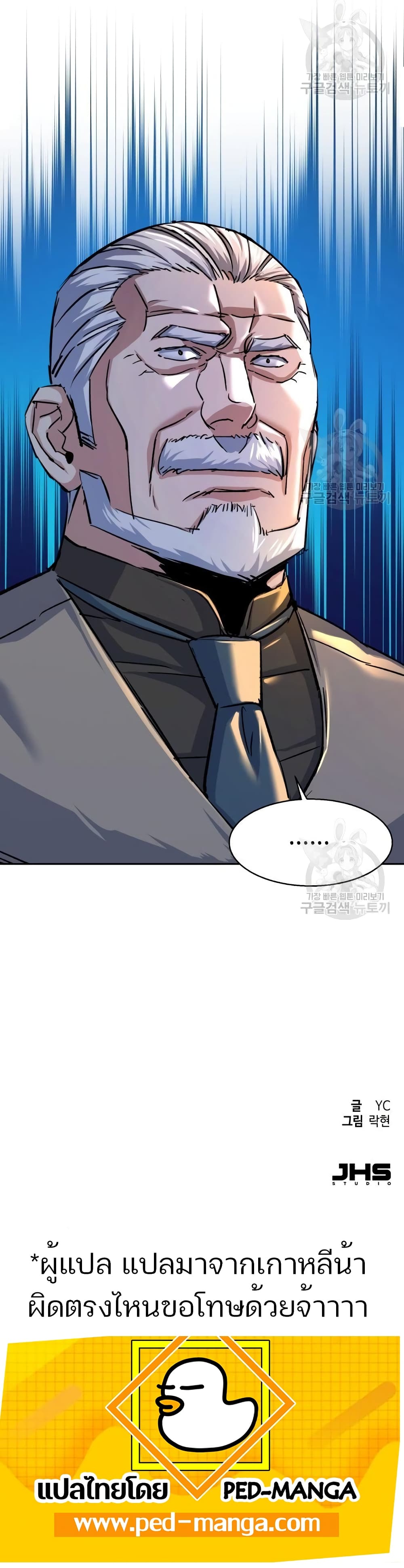 Mercenary Enrollment ตอนที่ 89 50