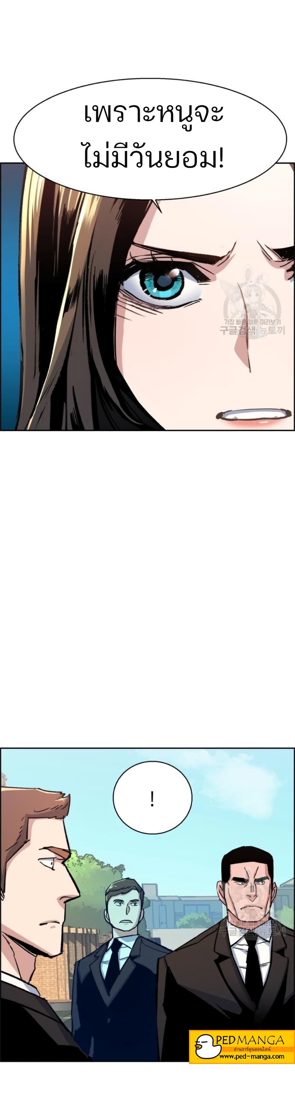 Mercenary Enrollment ตอนที่ 91 11