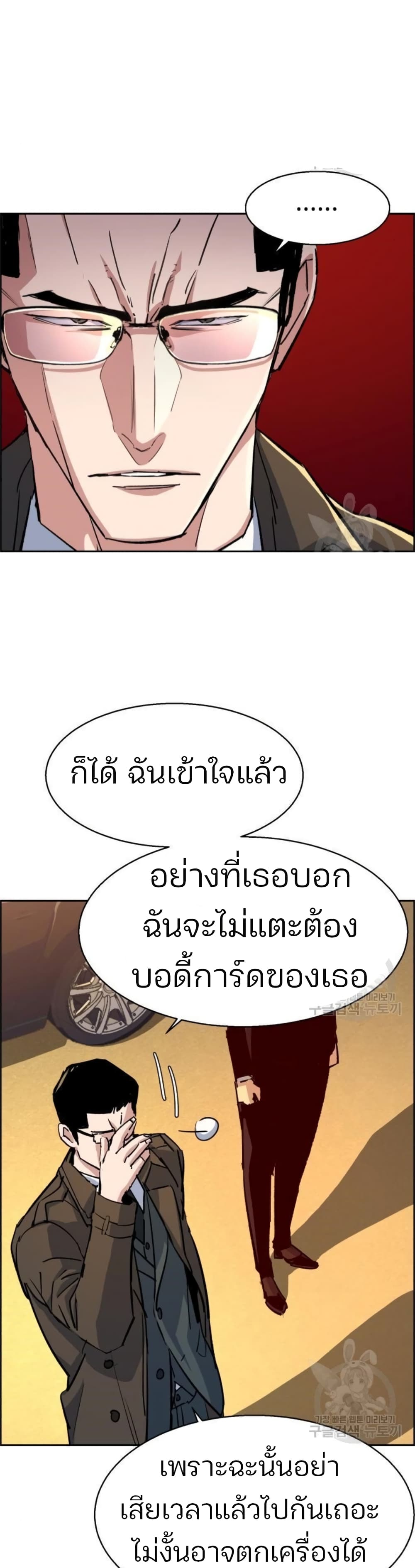 Mercenary Enrollment ตอนที่ 91 12