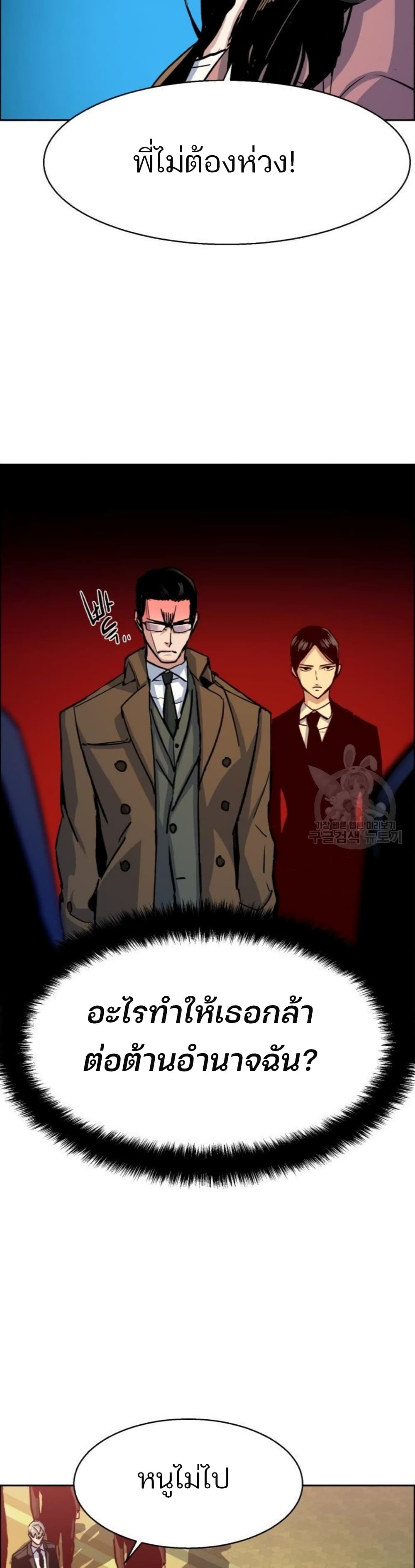 Mercenary Enrollment ตอนที่ 91 21