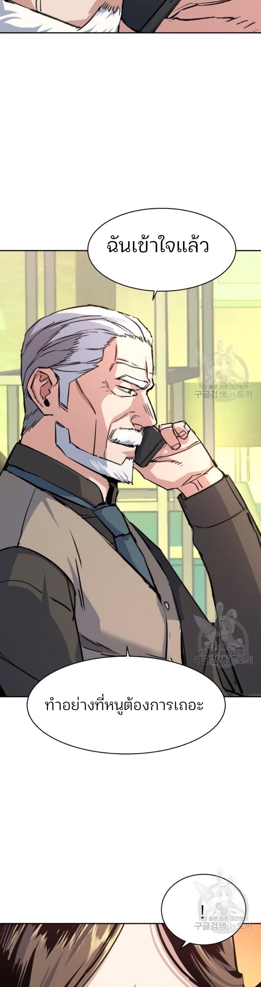 Mercenary Enrollment ตอนที่ 91 33