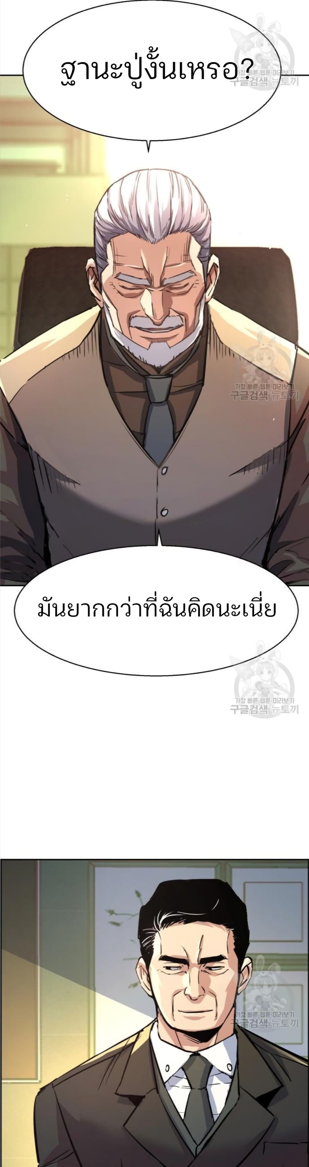 Mercenary Enrollment ตอนที่ 91 46