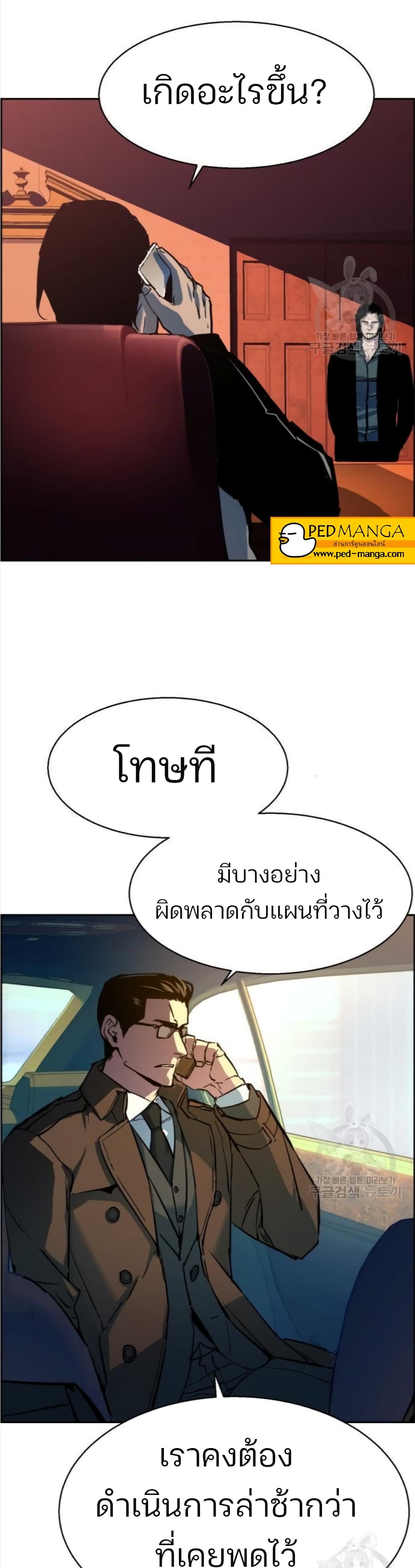 Mercenary Enrollment ตอนที่ 91 48