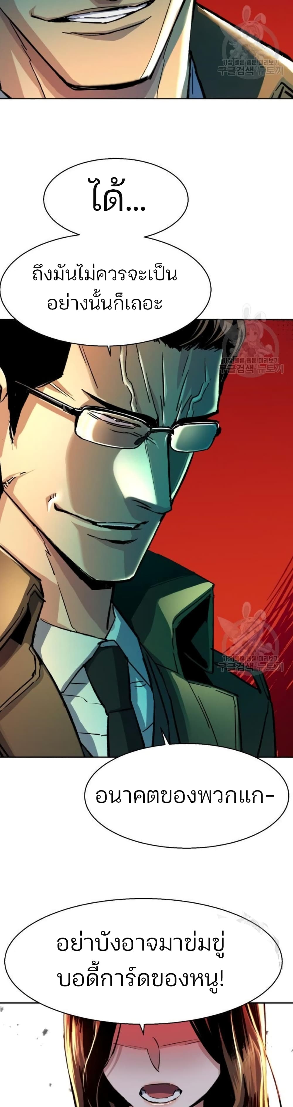 Mercenary Enrollment ตอนที่ 91 8