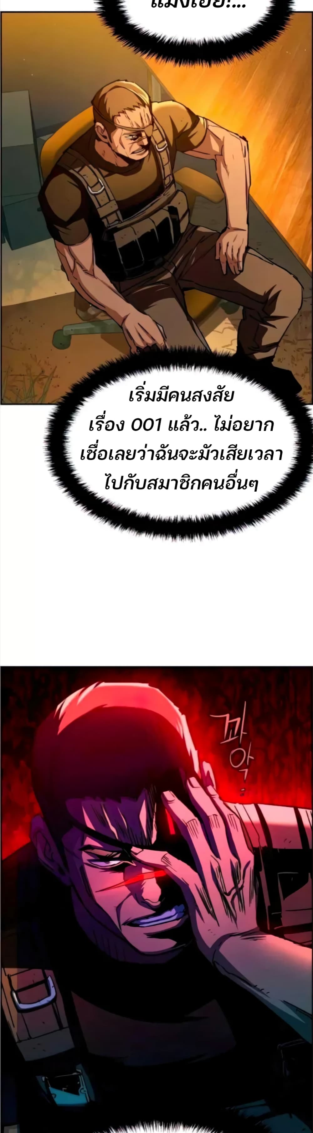 Mercenary Enrollment ตอนที่ 93 12