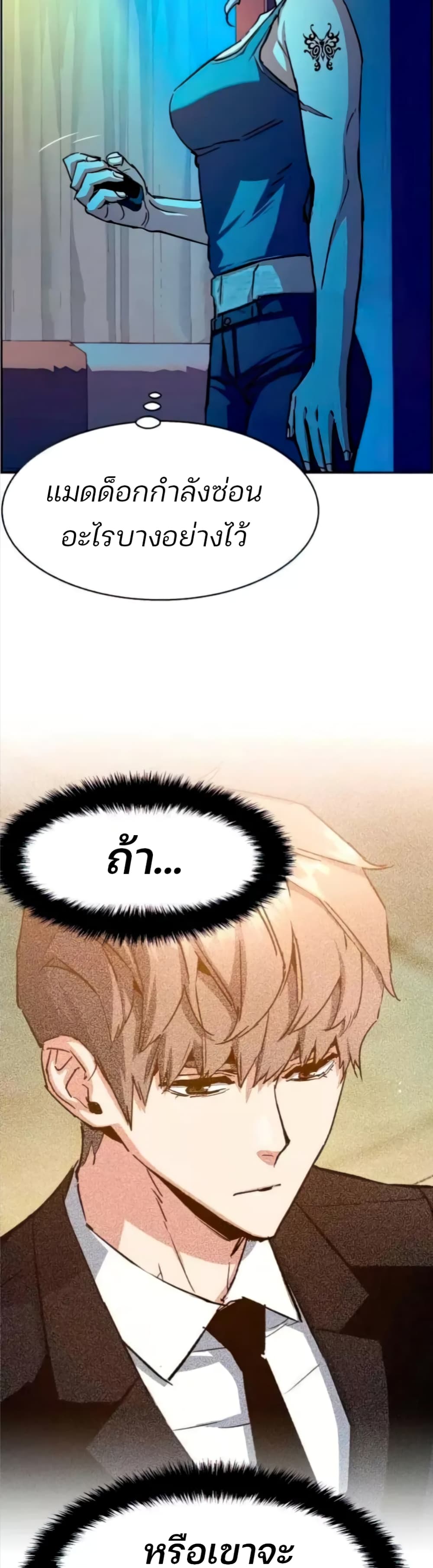 Mercenary Enrollment ตอนที่ 93 14