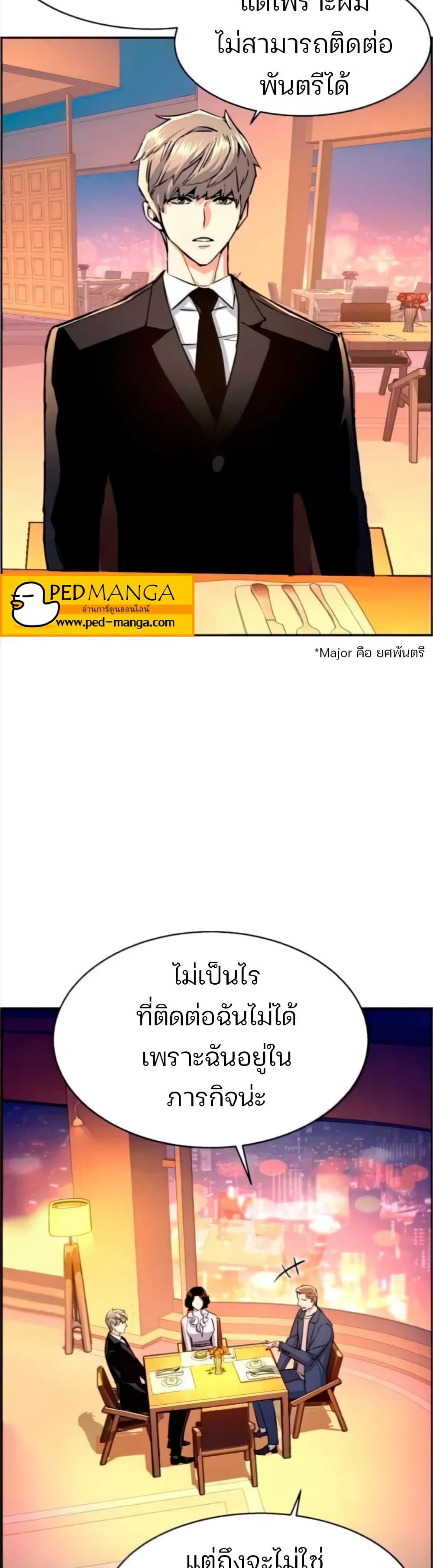 Mercenary Enrollment ตอนที่ 93 19