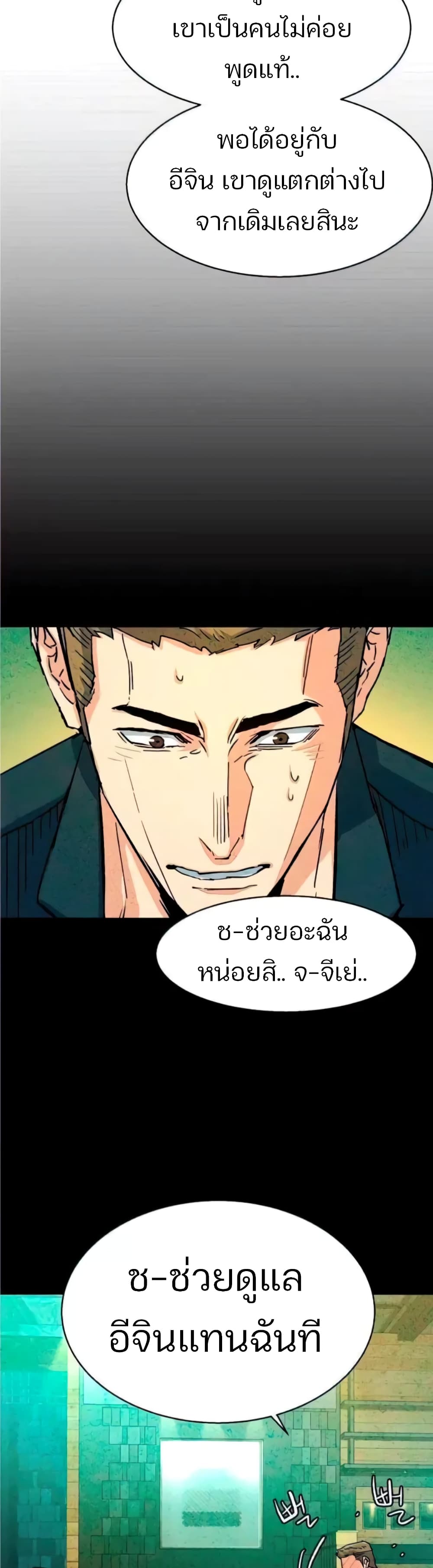 Mercenary Enrollment ตอนที่ 93 23