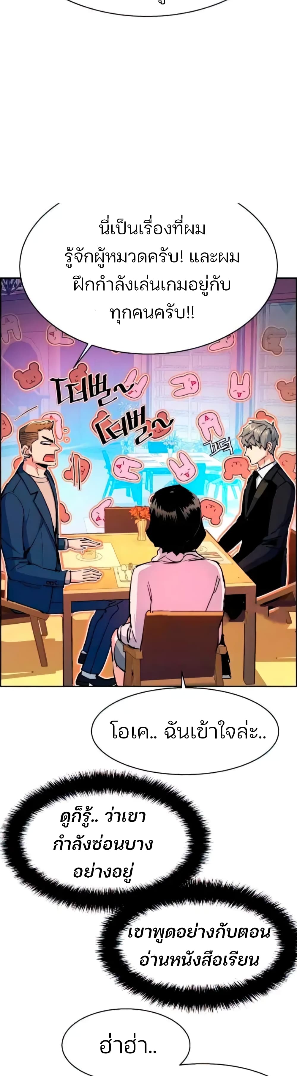 Mercenary Enrollment ตอนที่ 93 27