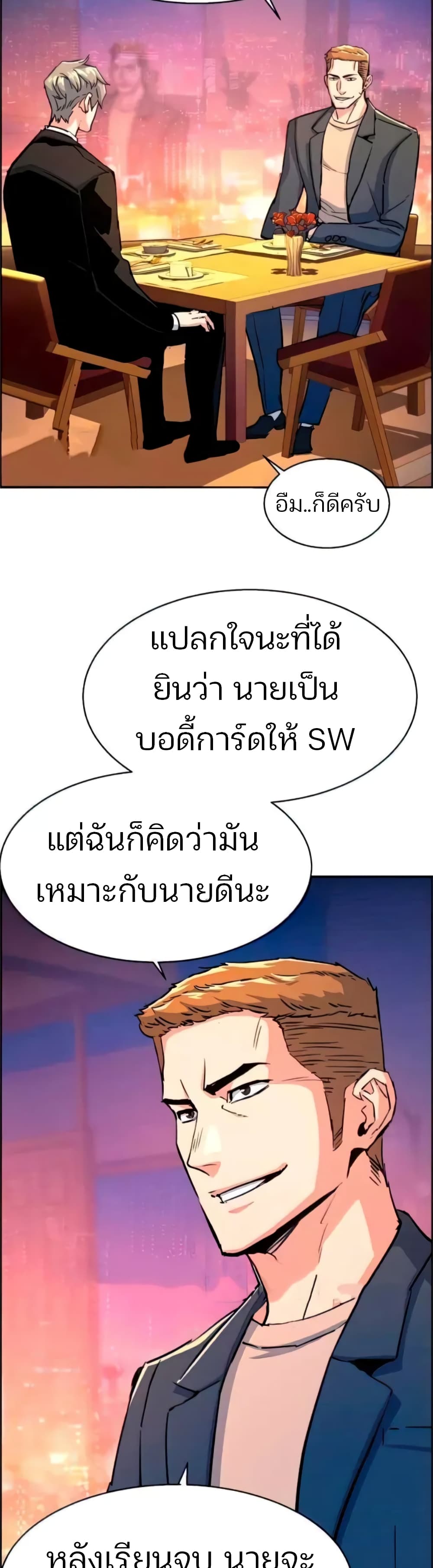 Mercenary Enrollment ตอนที่ 93 31