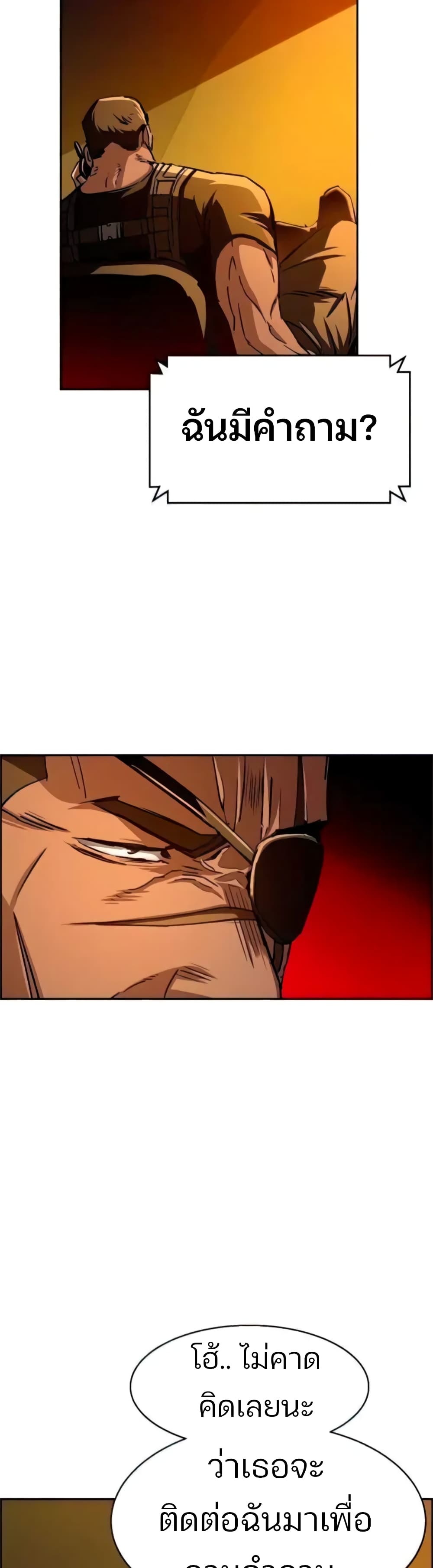 Mercenary Enrollment ตอนที่ 93 5