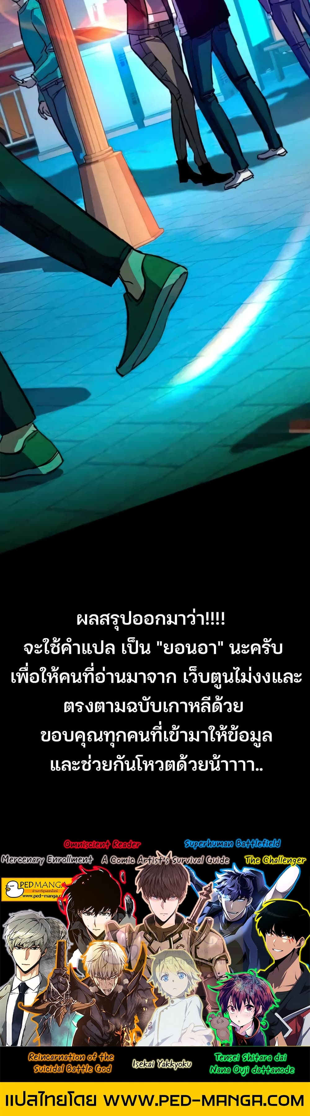 Mercenary Enrollment ตอนที่ 93 50