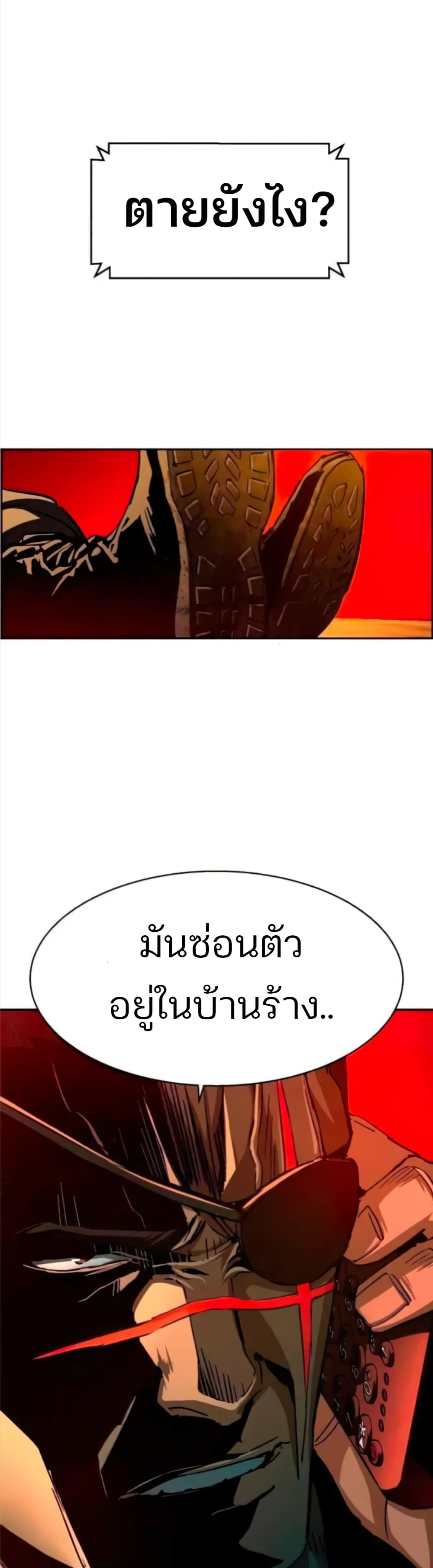 Mercenary Enrollment ตอนที่ 93 7