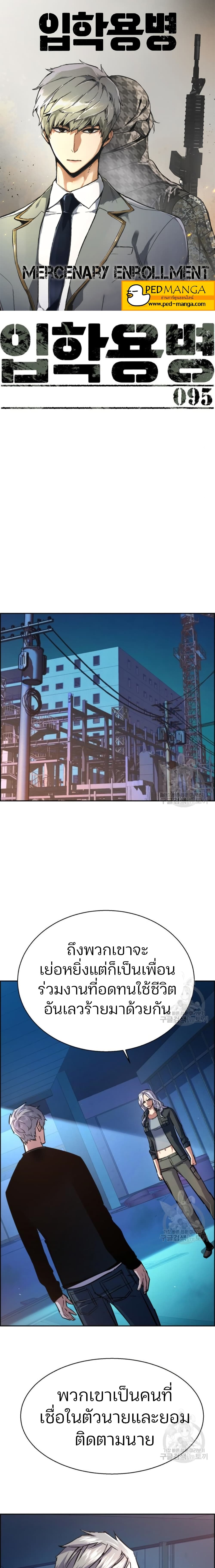 Mercenary Enrollment ตอนที่ 95 1