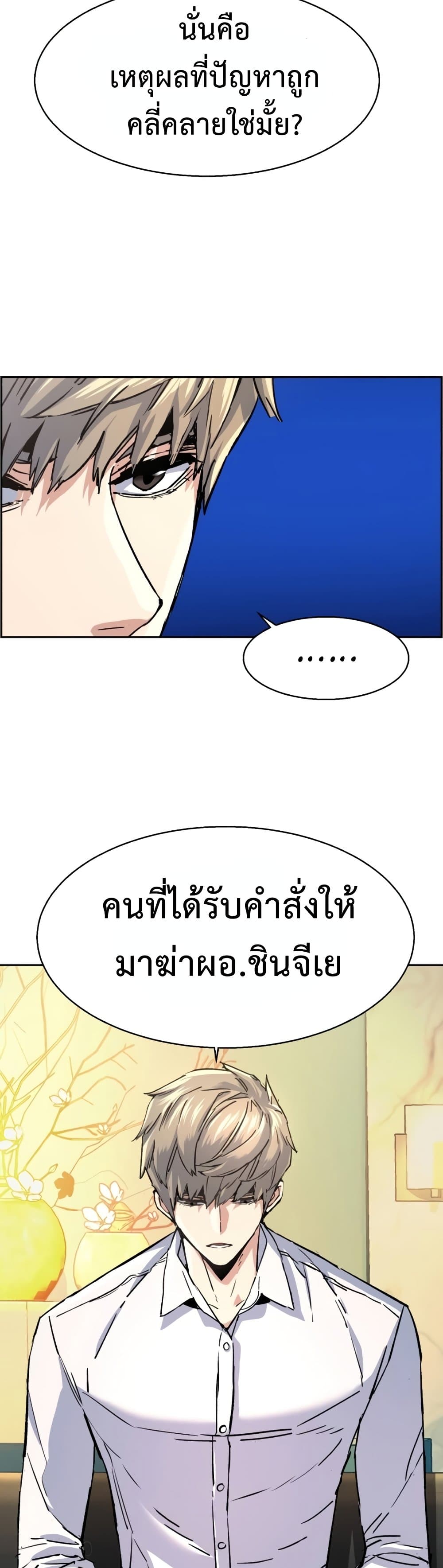 Mercenary Enrollment ตอนที่ 96 42
