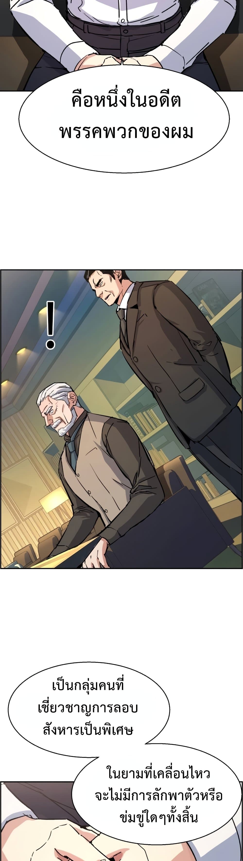 Mercenary Enrollment ตอนที่ 96 43