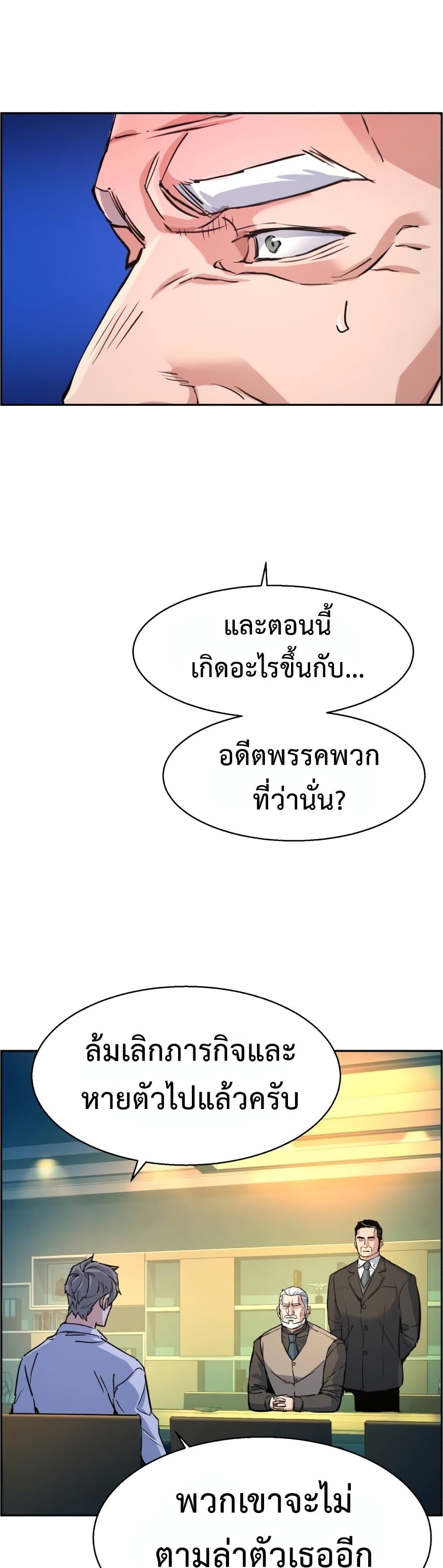Mercenary Enrollment ตอนที่ 96 45