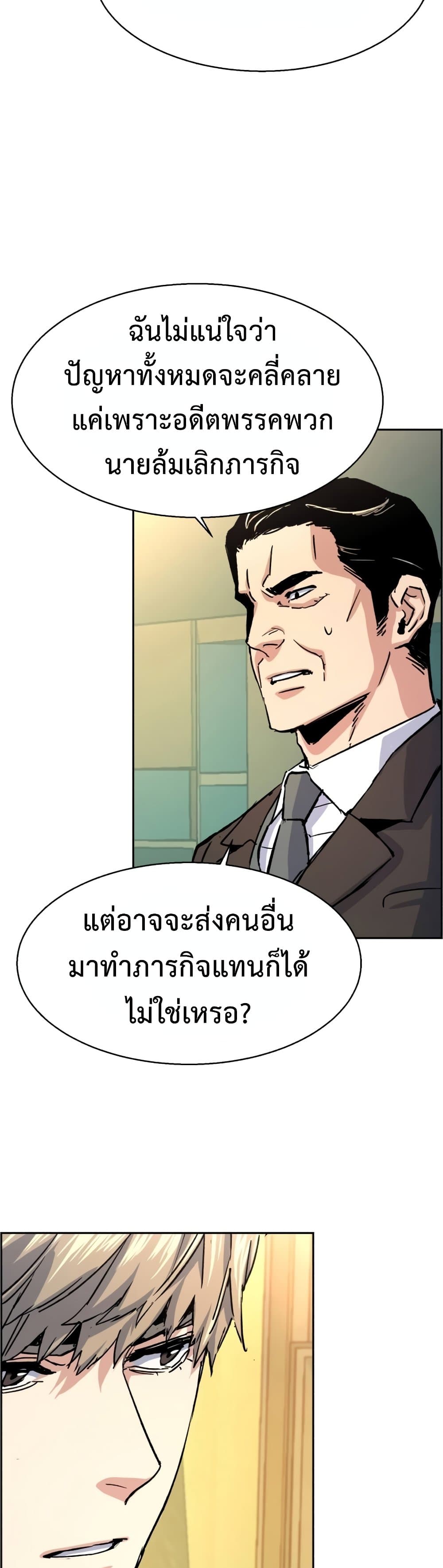 Mercenary Enrollment ตอนที่ 96 46