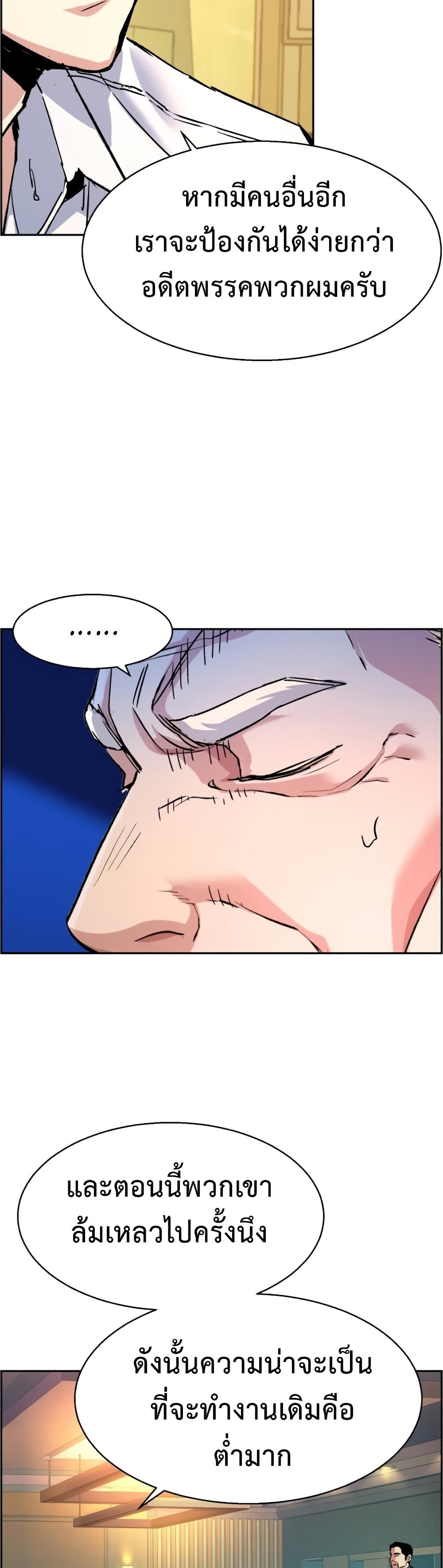 Mercenary Enrollment ตอนที่ 96 47