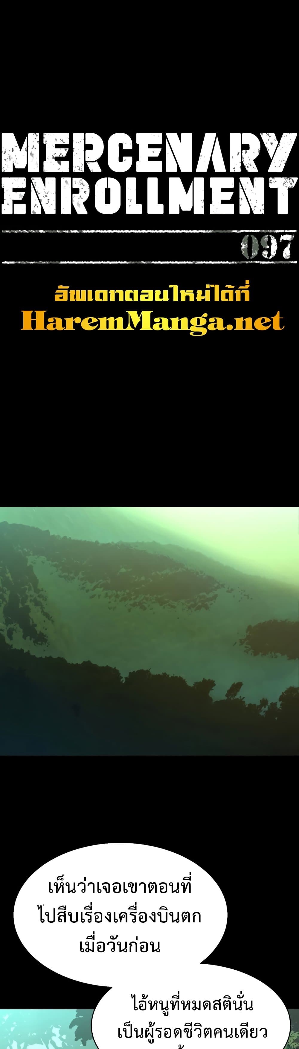 Mercenary Enrollment ตอนที่ 97 1