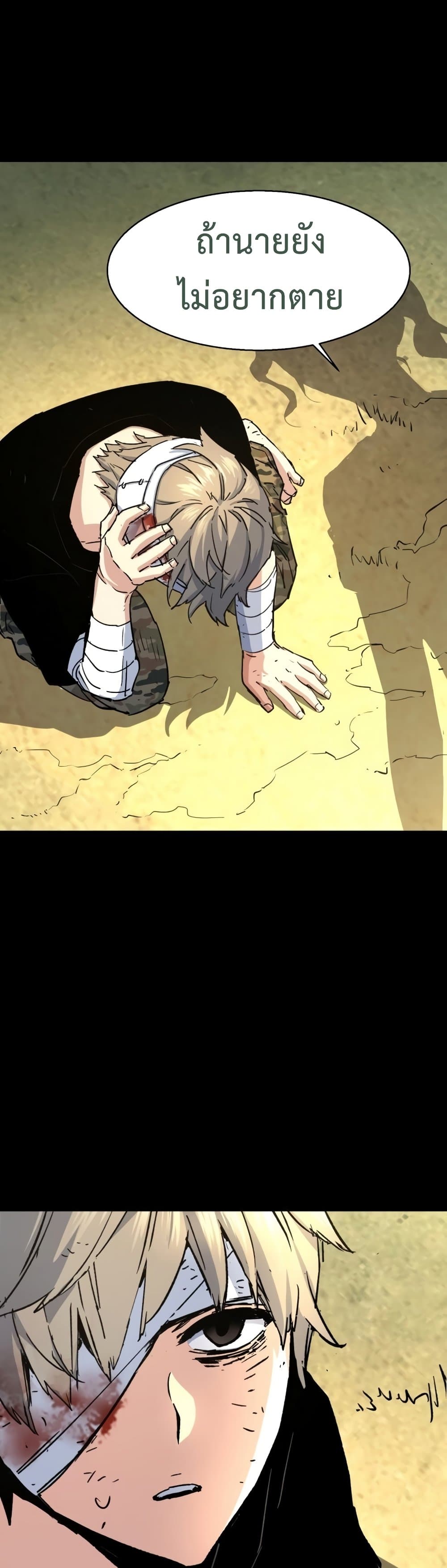 Mercenary Enrollment ตอนที่ 97 29